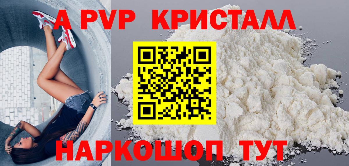 Alfa_PVP Соль  Alfa_PVP кристаллы  Вход с VPN  Орск  Альфа ПВП СК 