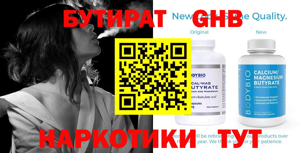 БУТИРАТ буратино  Вход с VPN  Орск 