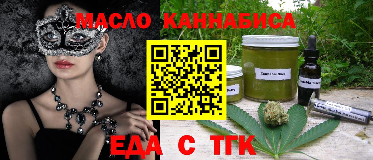 Орск  Еда ТГК конопля  Вход с VPN 
