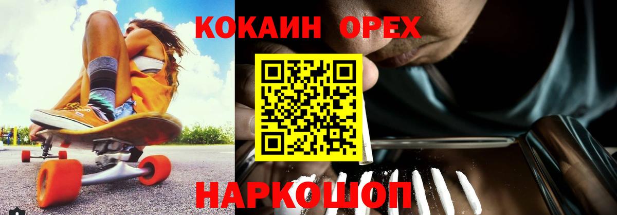 Cocaine FishScale Орск