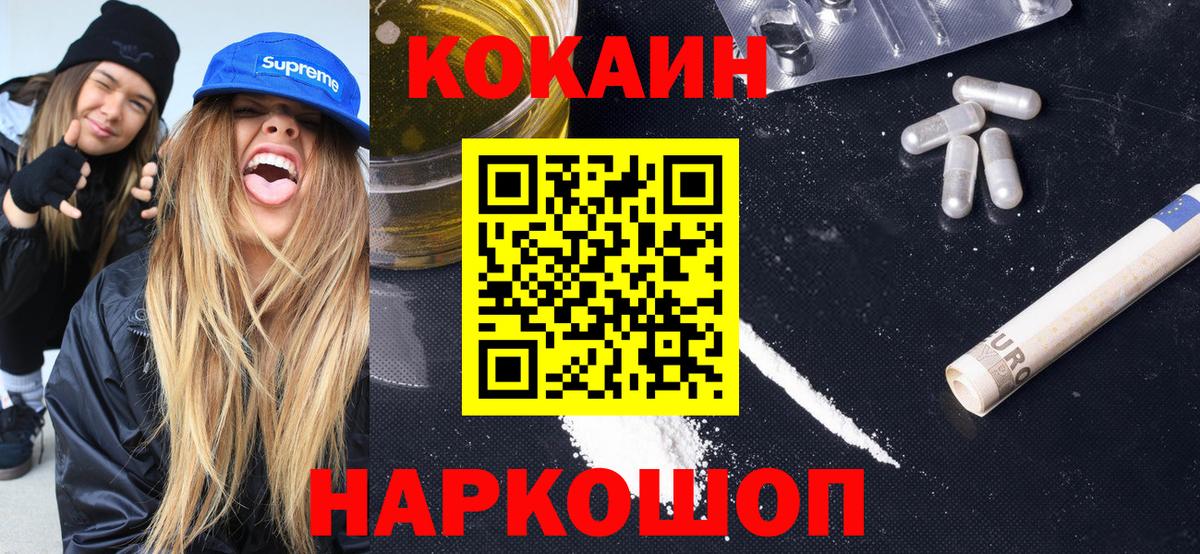 Орск  КОКАИН 98%  Cocaine  Вход с VPN  Cocaine FishScale 