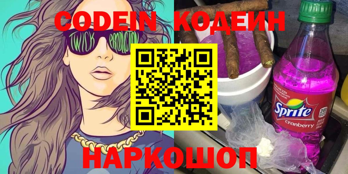 Codein Purple Drank  Вход с VPN  Орск 