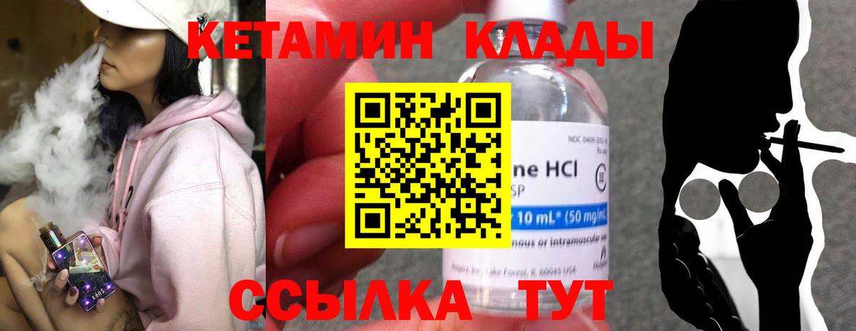 КЕТАМИН ketamine Орск