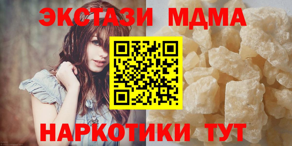 МДМА crystal  Вход с VPN  Орск  МДМА Molly 