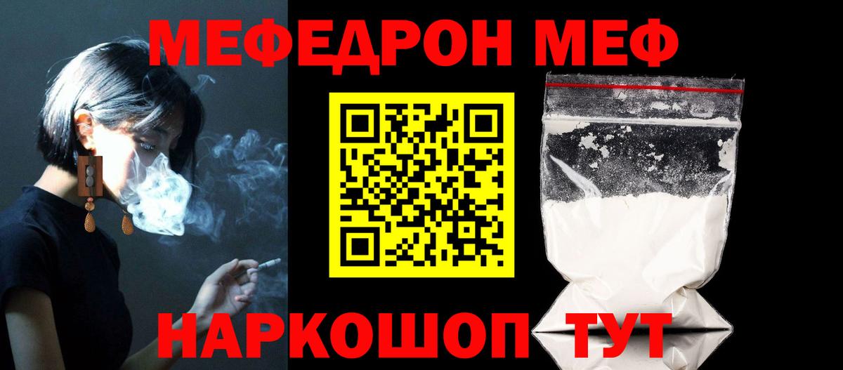 Мефедрон  МЕФ мяу мяу  Орск  МЕФ  Вход с VPN  Мефедрон VHQ 