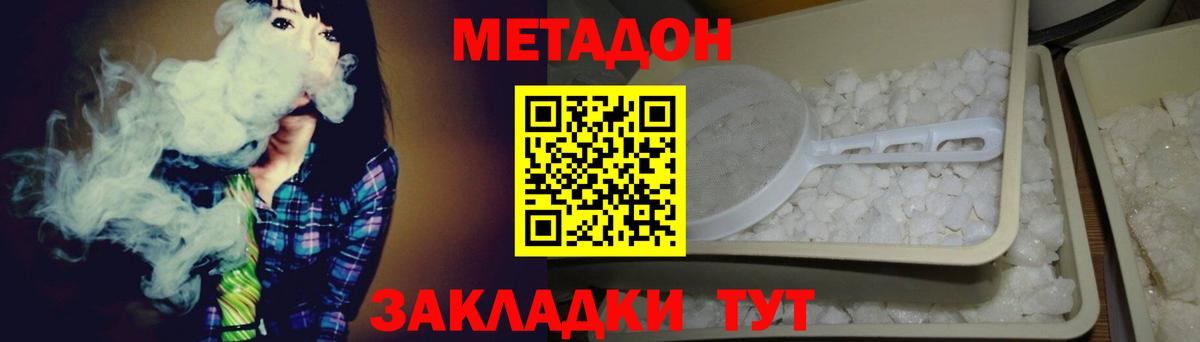 Метадон VHQ  Вход с VPN  Метадон methadone  Орск 