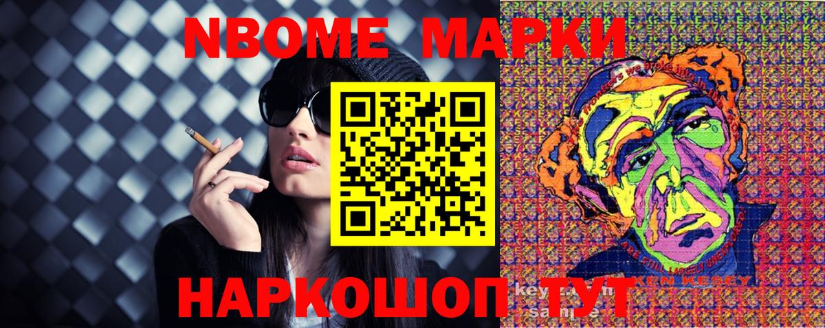 Марки 25I-NBOMe 1500мкг Орск